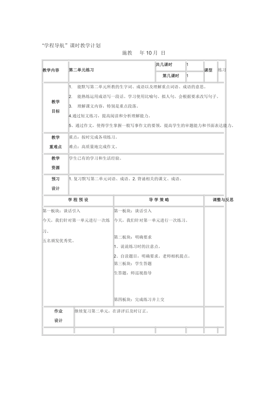 第二单元备课练习_第1页