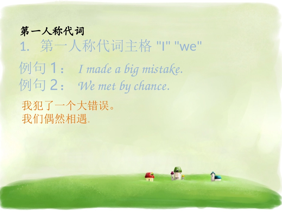 Unit-1-Family-1-Photos-of-Us--人称代词_第3页