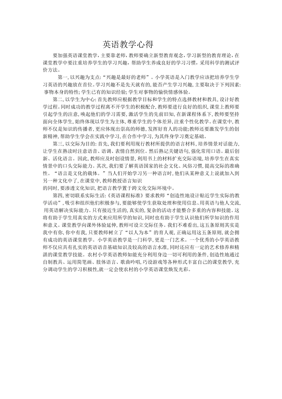 英语教学心得_第1页