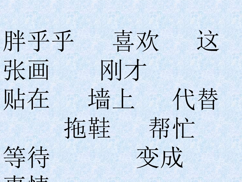 胖乎乎的小手_第2页