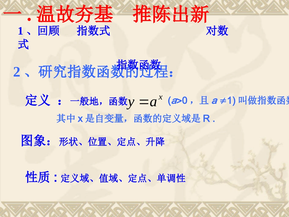 《对数函数的图象与性质》比赛课件_第2页