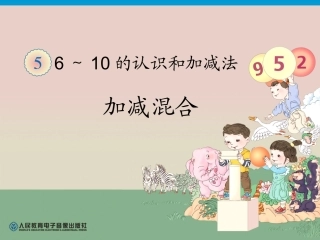 一年级数学加减混合