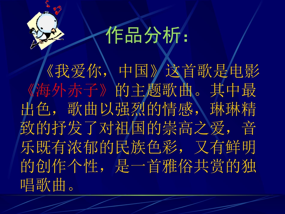 《我爱你-中国》课件2_第3页