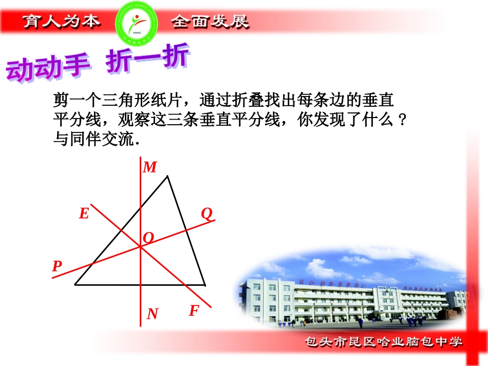 《线段的垂直平分线(二)》_第2页