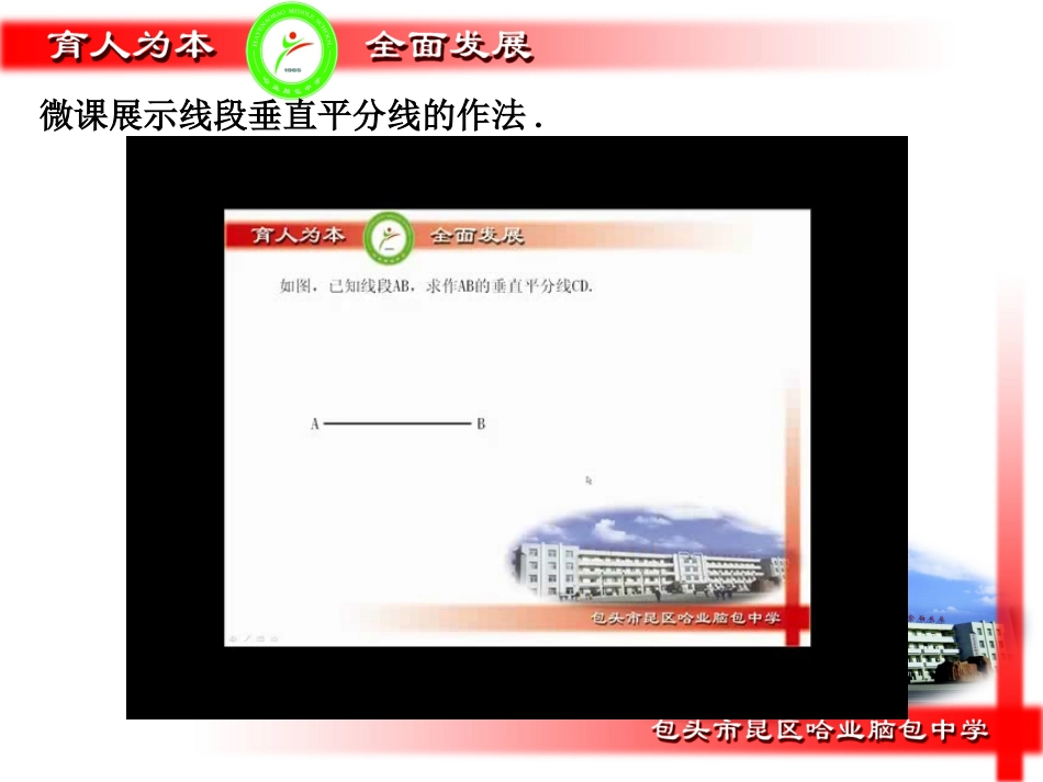 《线段的垂直平分线(二)》_第3页