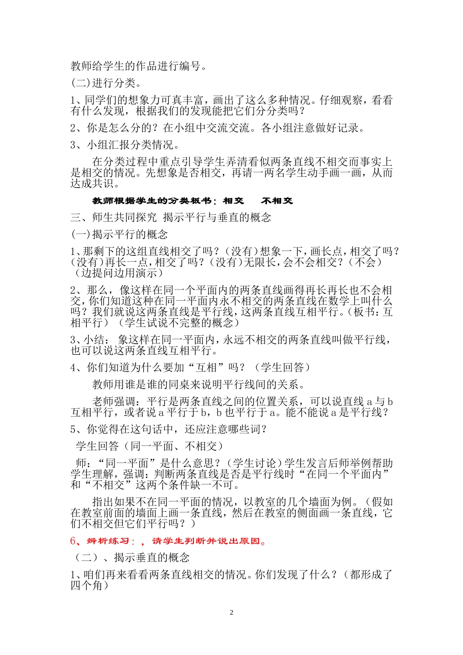 《垂直与平行》教学设计_第2页