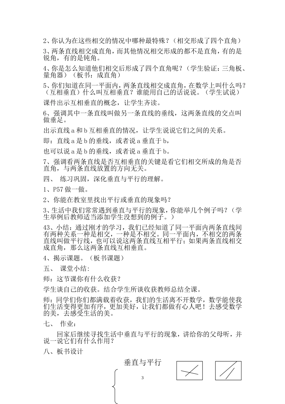 《垂直与平行》教学设计_第3页