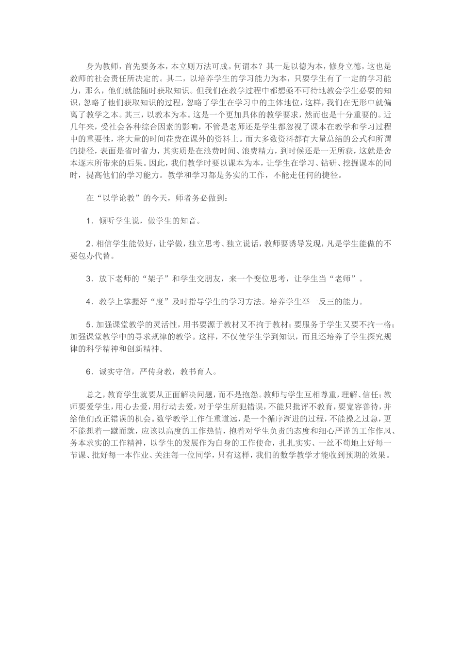 初中数学教学反思 (2)_第2页