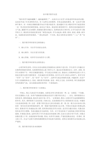 初中数学教学反思 (2)