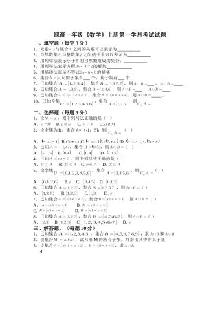 职高一年级数学第一学月考试试题