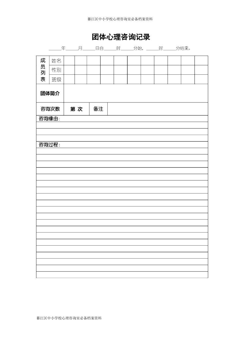 学校心理咨询室必备档案资料（建议）_第3页