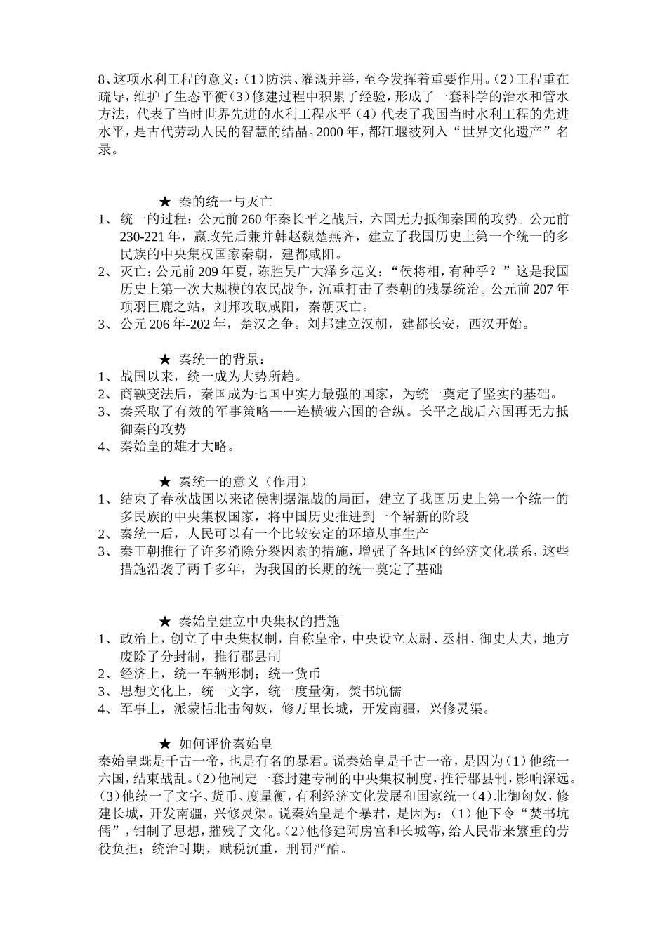 北师大版历史七年级上册重大事件分析_第2页
