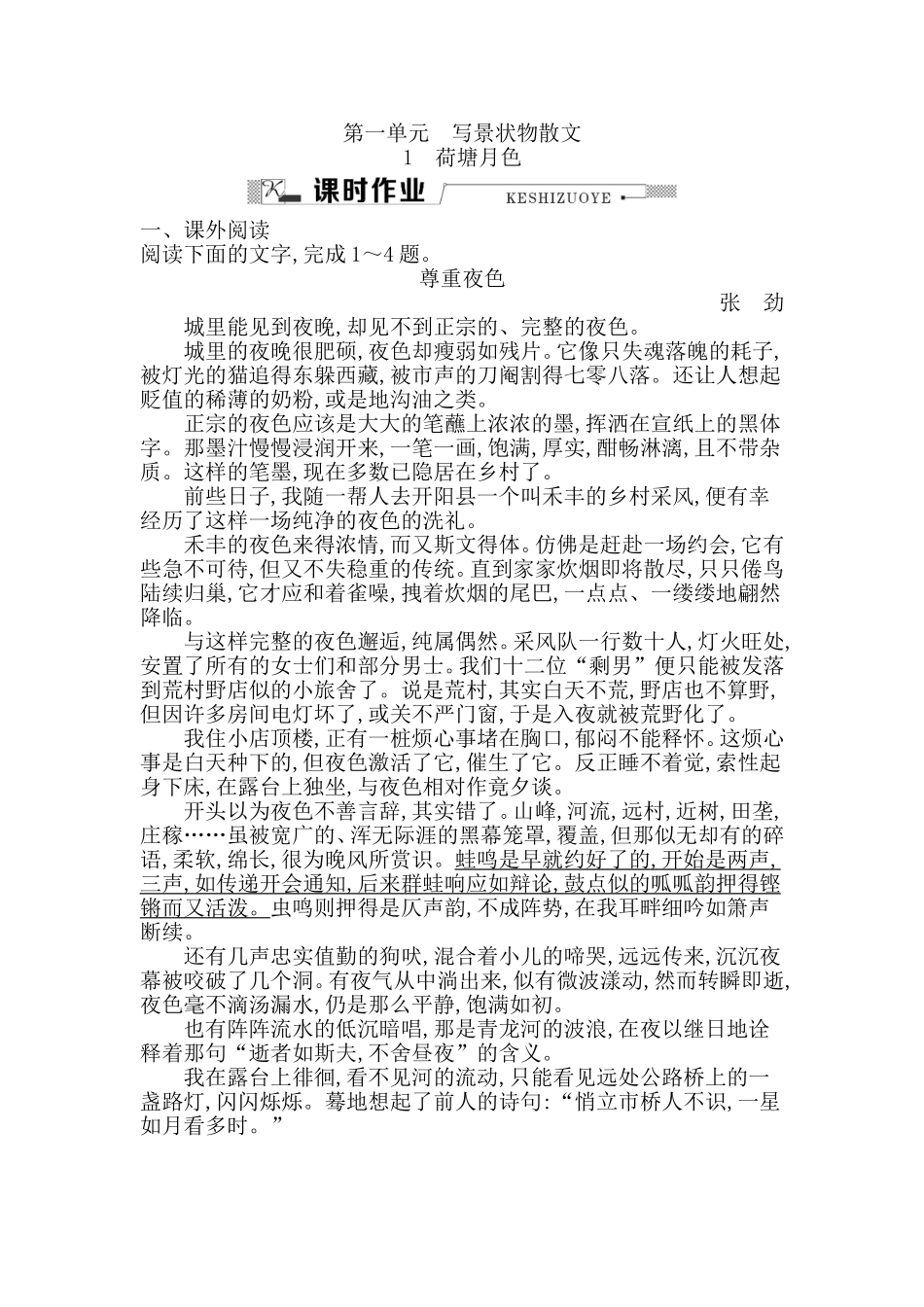 1-荷塘月色_第1页