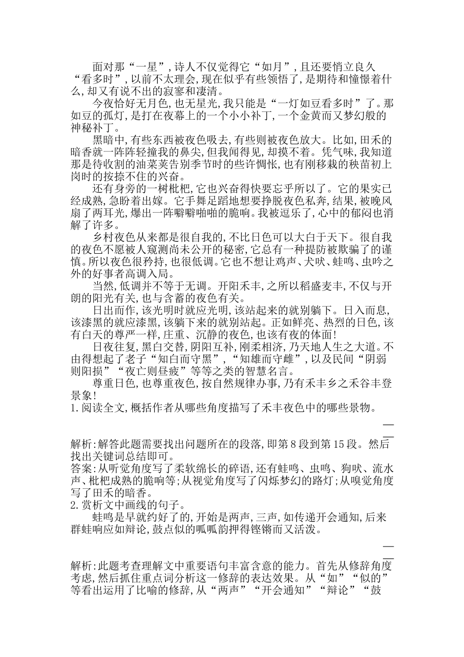 1-荷塘月色_第2页