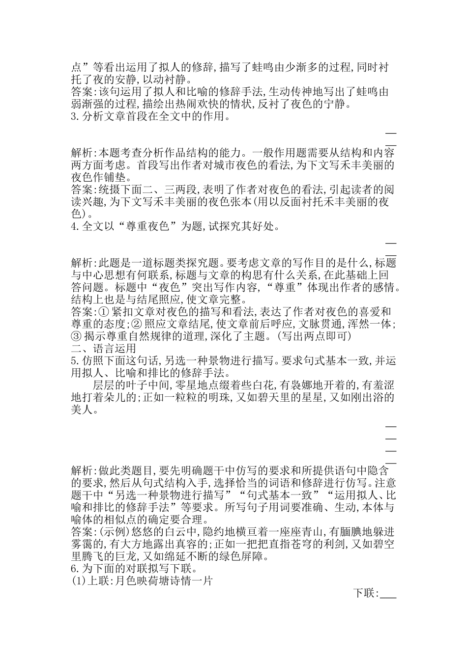 1-荷塘月色_第3页