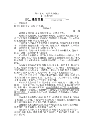 1-荷塘月色