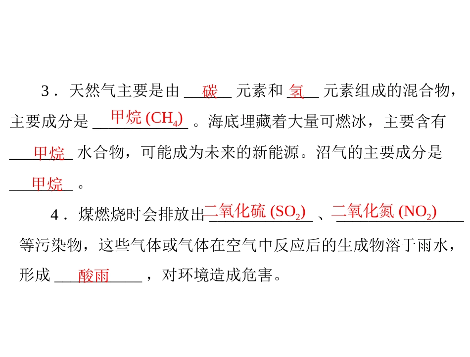 第七单元-课题2-燃料的合理利用与开发_第2页