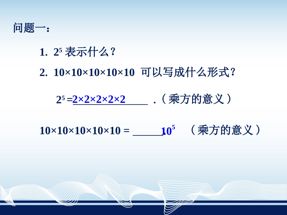 2.1.1-同底数幂的乘法-课件_第3页