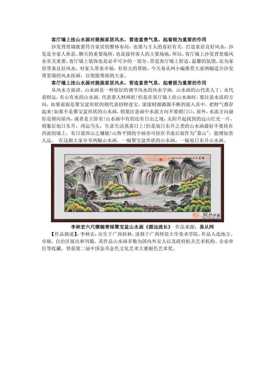小客厅墙上背景墙挂什么字画 易从网为您推荐_第1页