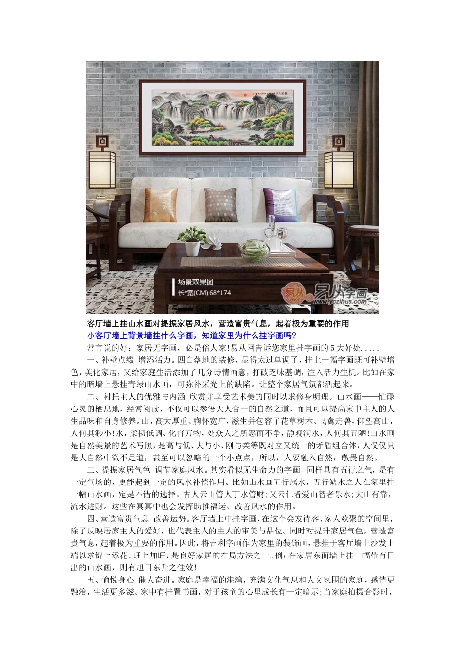 小客厅墙上背景墙挂什么字画 易从网为您推荐_第2页