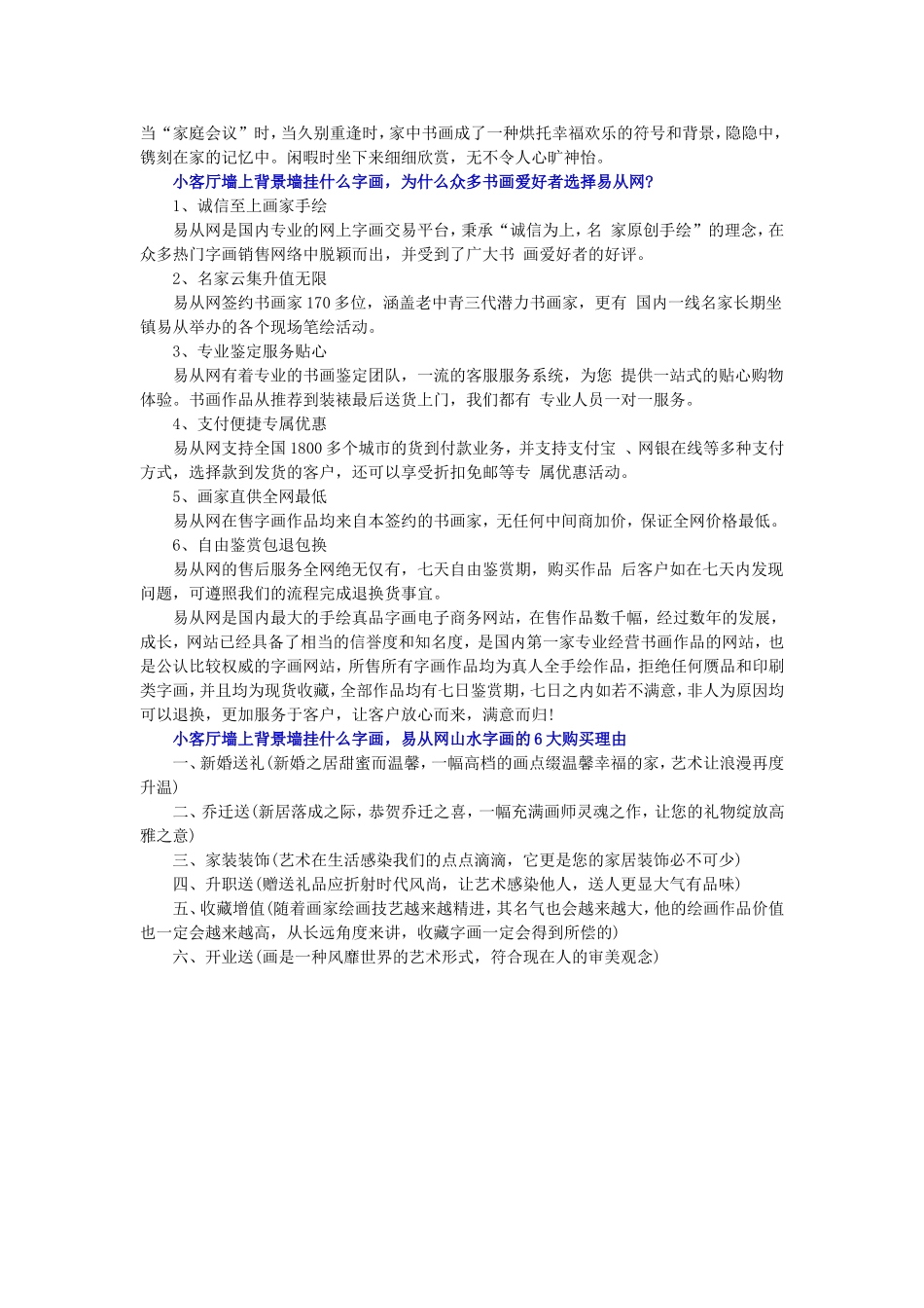 小客厅墙上背景墙挂什么字画 易从网为您推荐_第3页