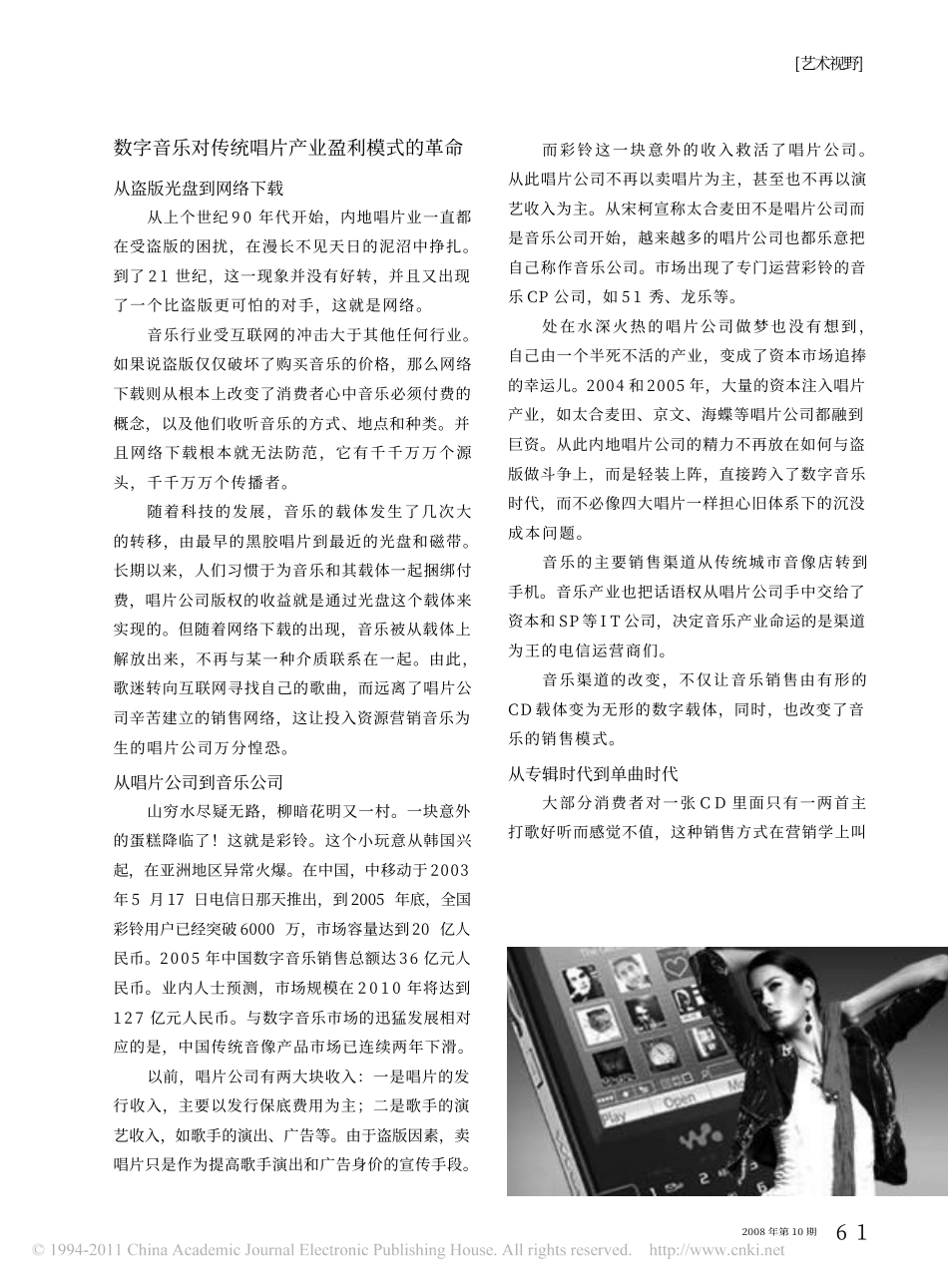 数字音乐对传统唱片业的冲击与革新_第2页