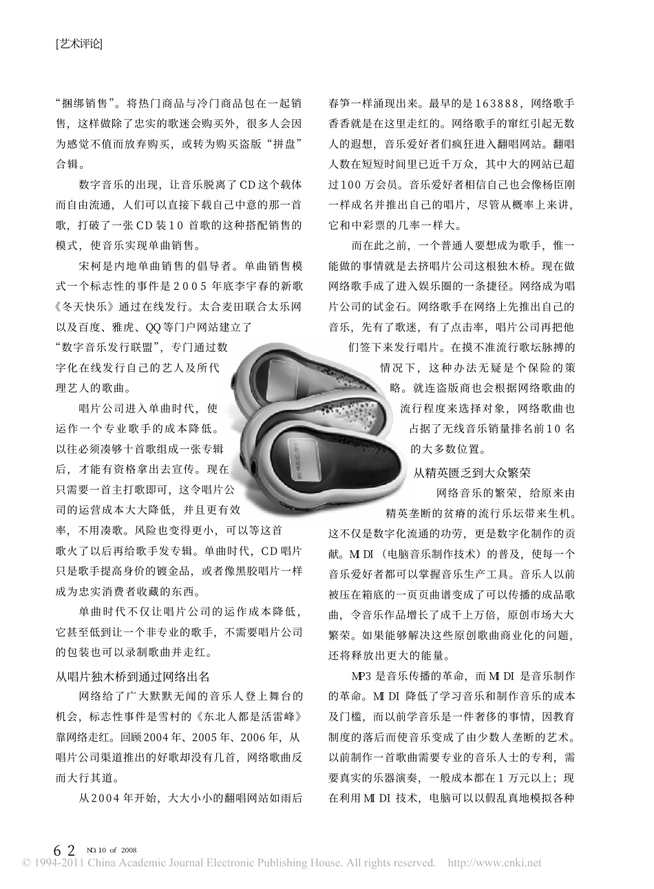 数字音乐对传统唱片业的冲击与革新_第3页