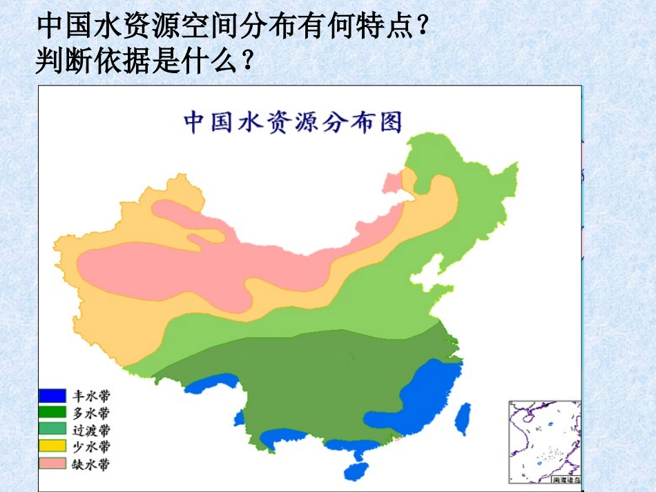 2015-2016学年人教版必修三5.1资源的跨区域调配——以我国西气东输为例课件(共19张PPT)_第3页