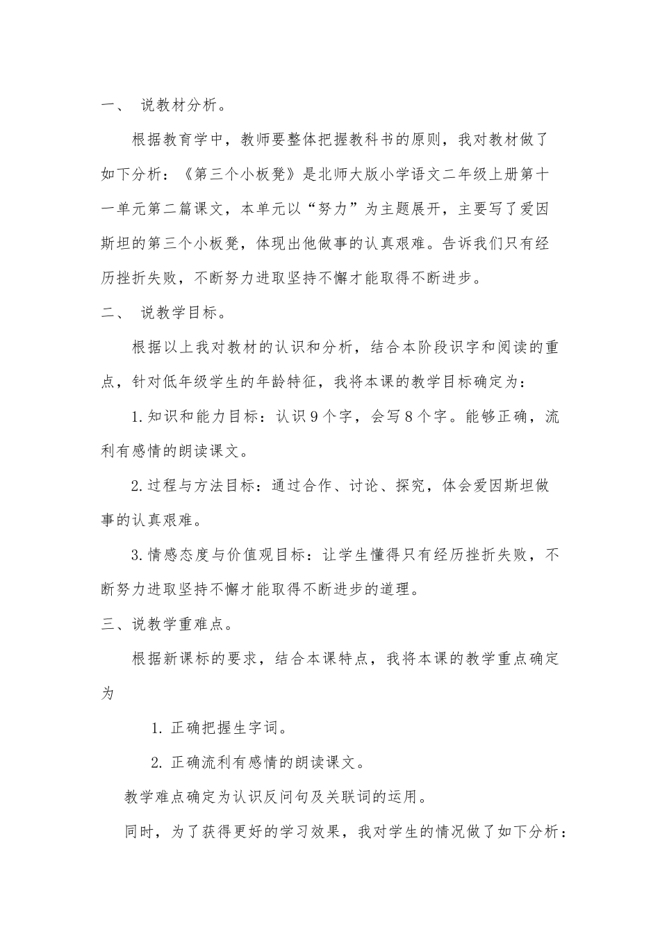 董宁《第三个小板凳》说课稿_第2页