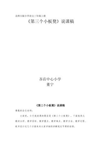 董宁《第三个小板凳》说课稿