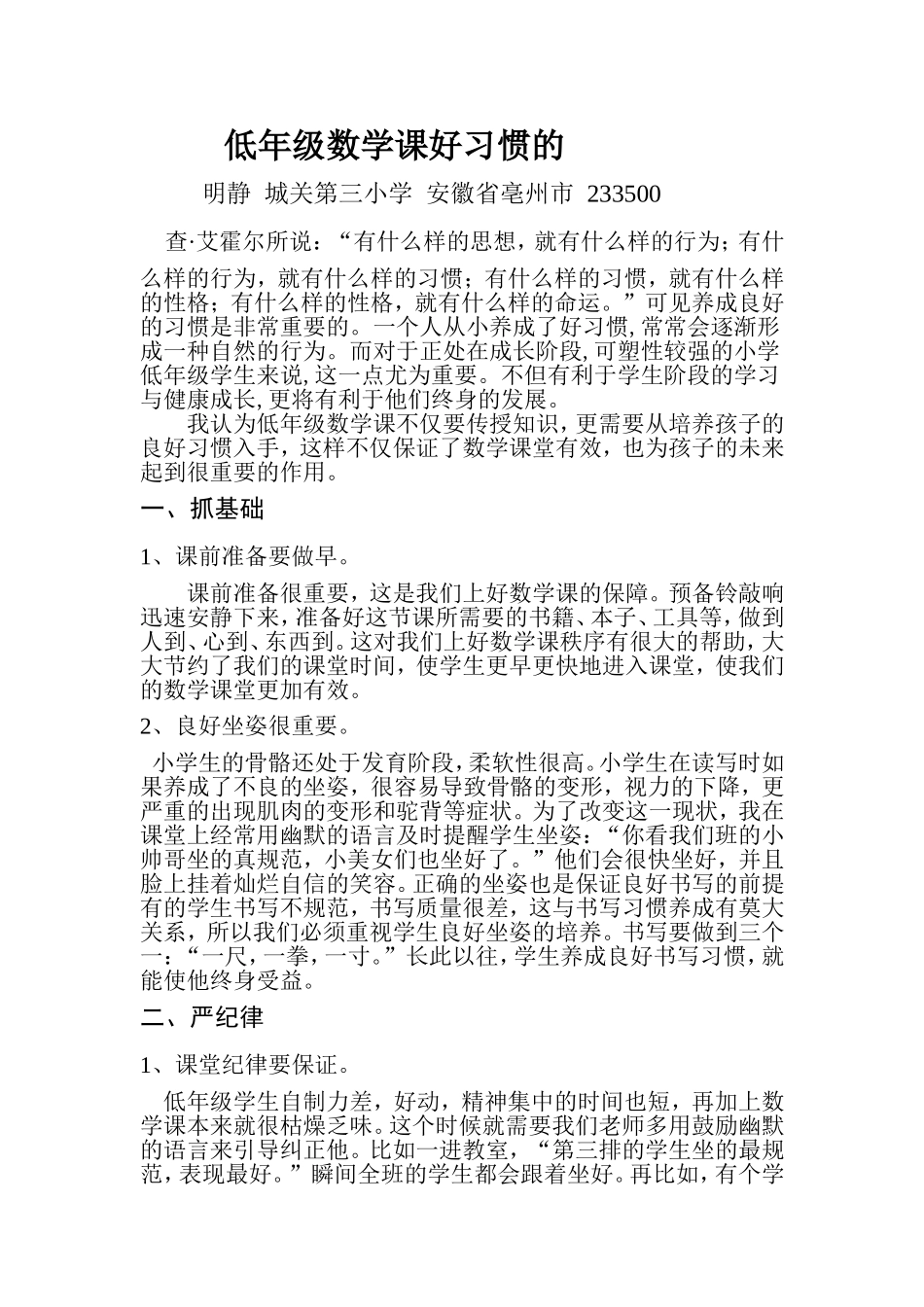 低年级数学课好习惯的培养_第3页