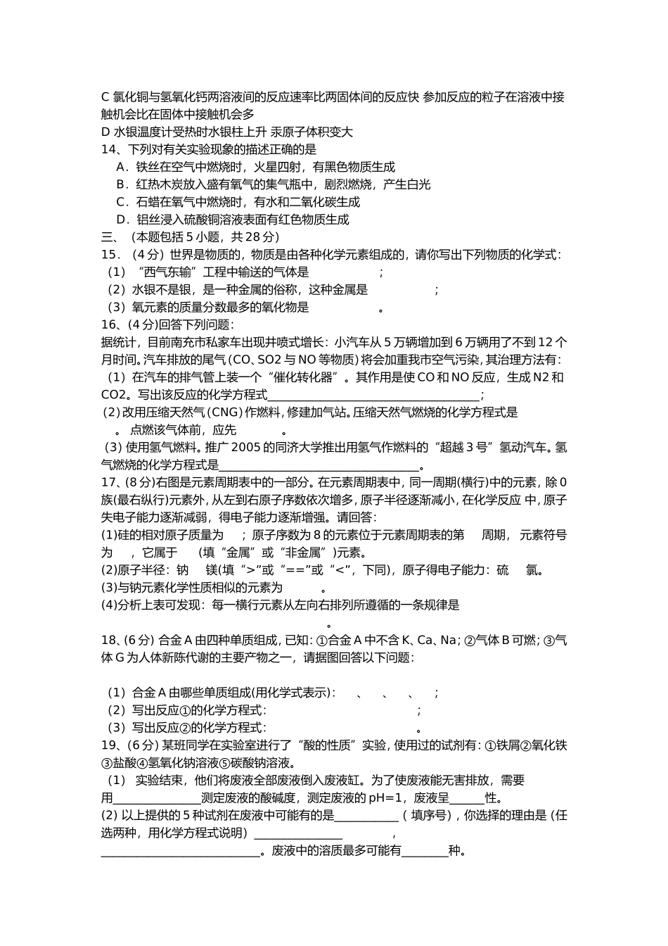 九化上册测试卷_第2页