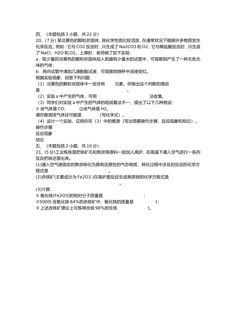 九化上册测试卷_第3页