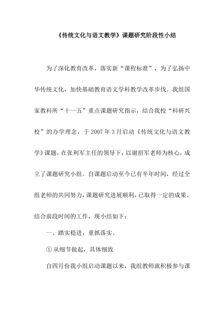 传统文化与语文教学课题研究阶段小结_第1页