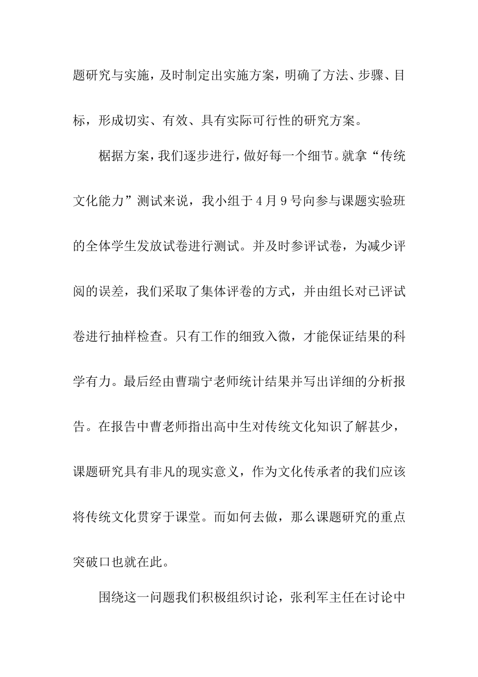 传统文化与语文教学课题研究阶段小结_第2页