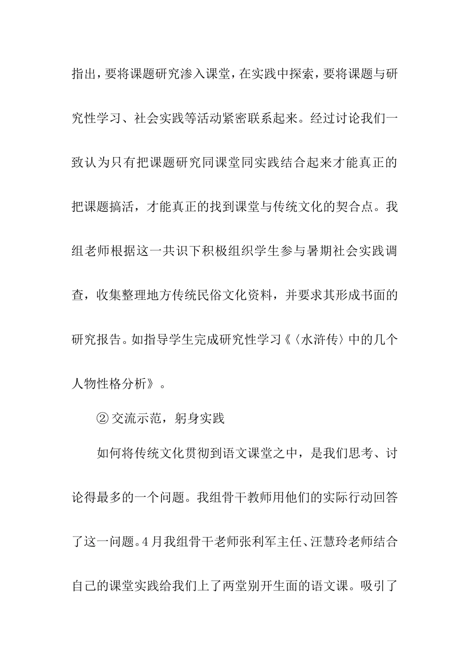 传统文化与语文教学课题研究阶段小结_第3页