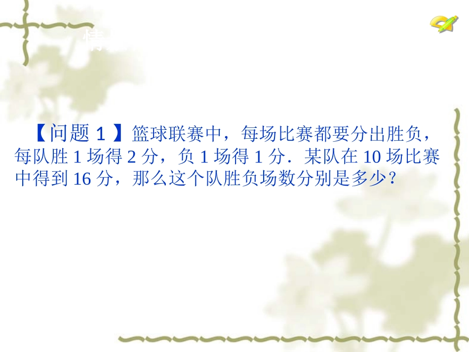 8.2《消元──解二元一次方程组》_第2页