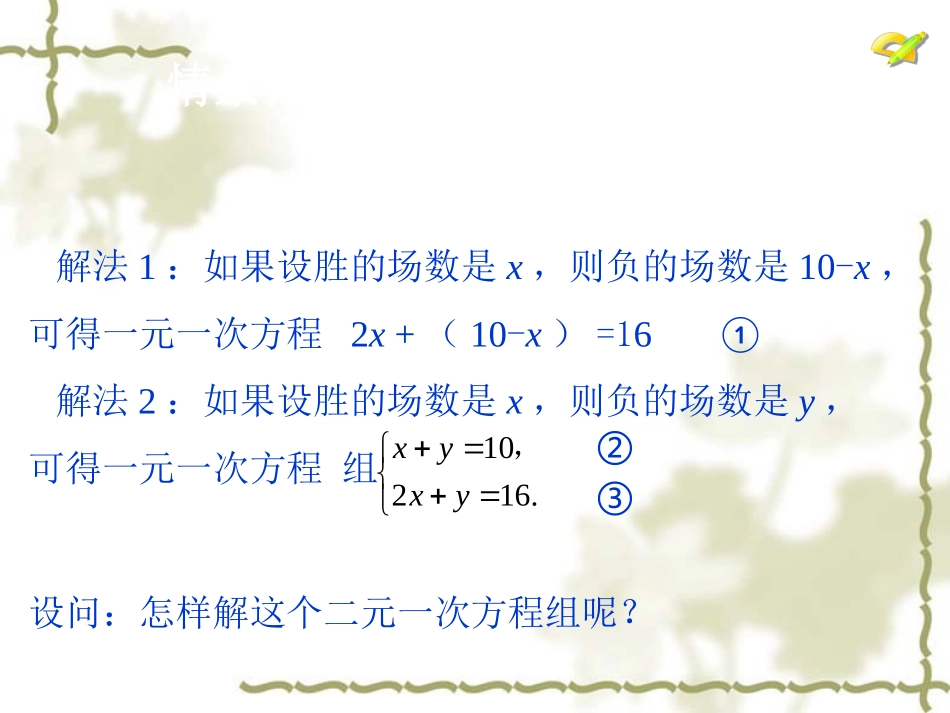 8.2《消元──解二元一次方程组》_第3页
