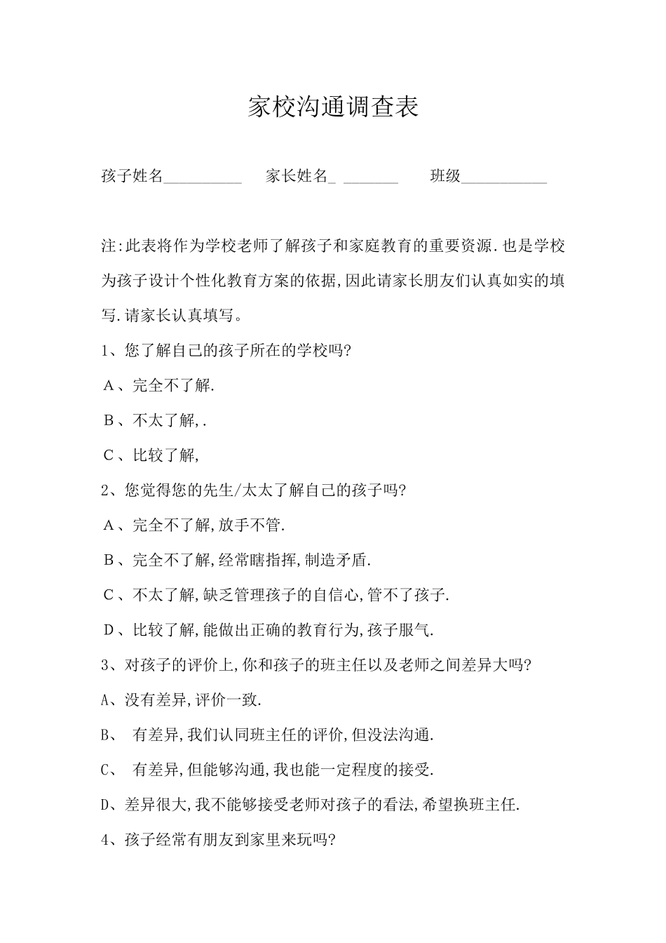 家校调查表MicrosoftWord文档_第1页