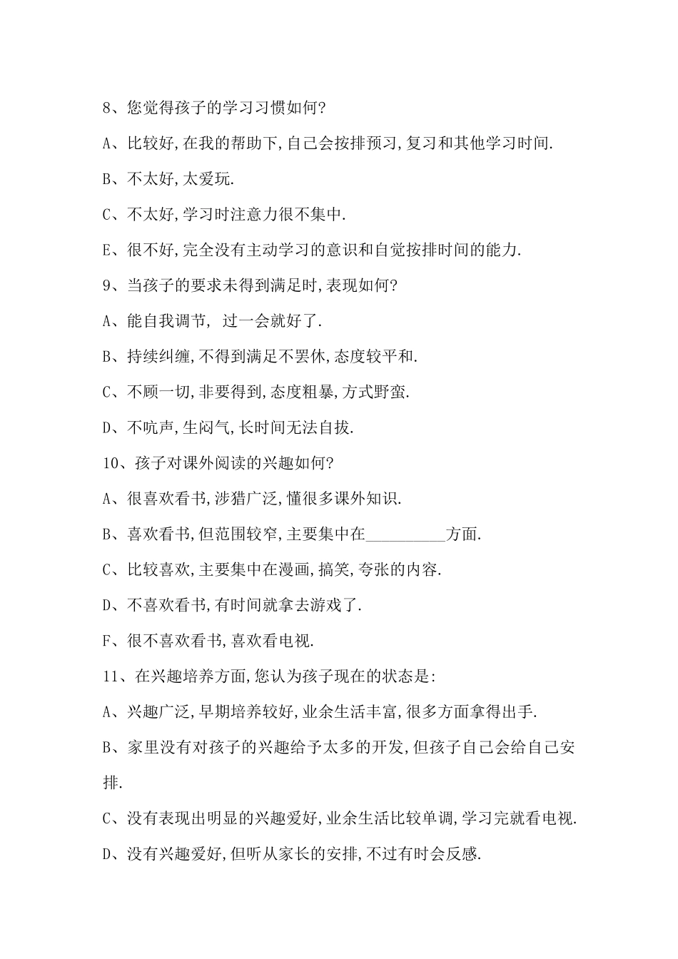 家校调查表MicrosoftWord文档_第3页