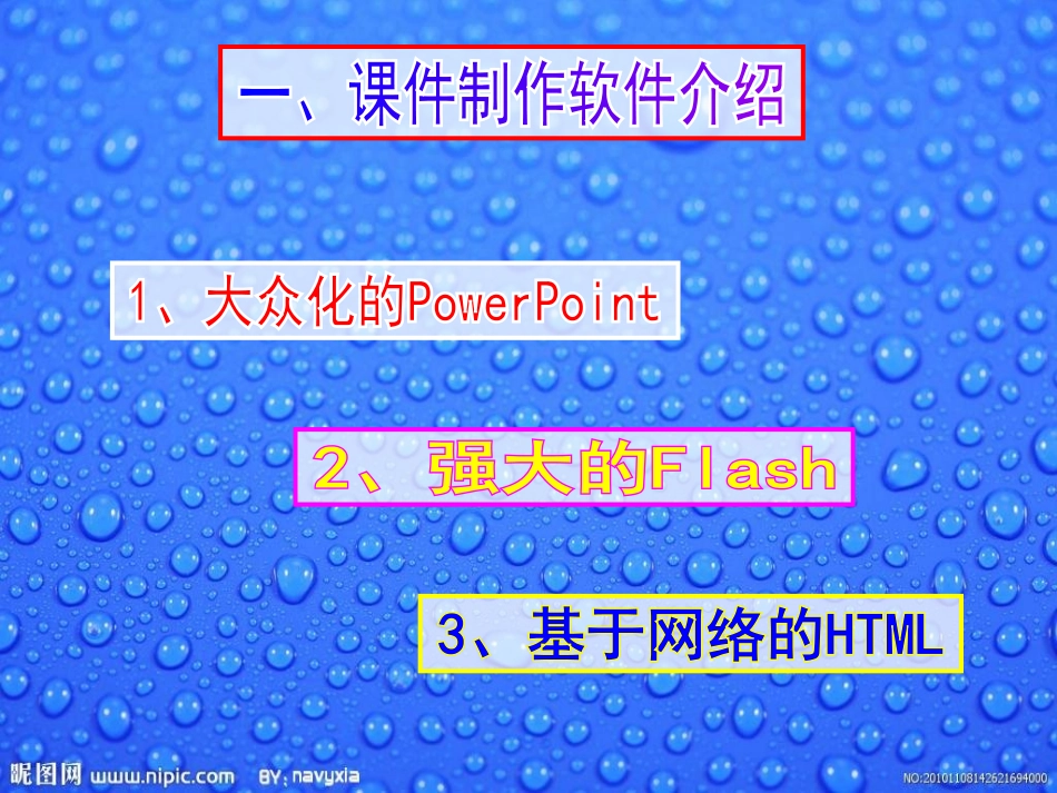 2013课件制作培训_第2页