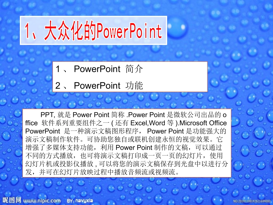 2013课件制作培训_第3页