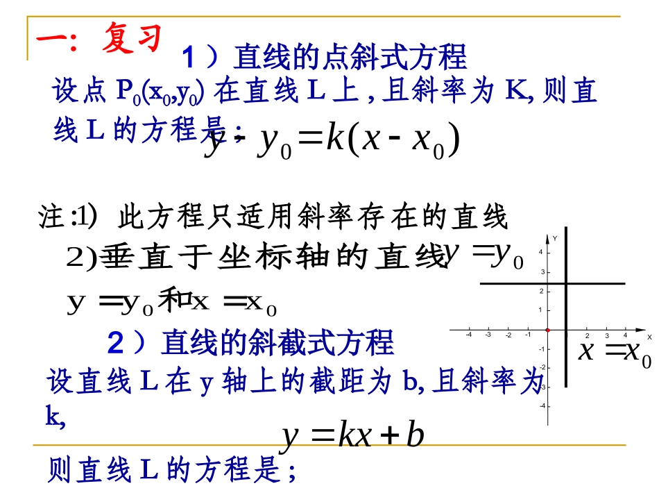 2.1.2直线的两点式方程_第1页
