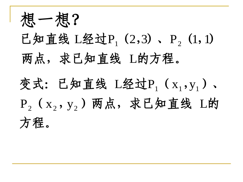 2.1.2直线的两点式方程_第2页