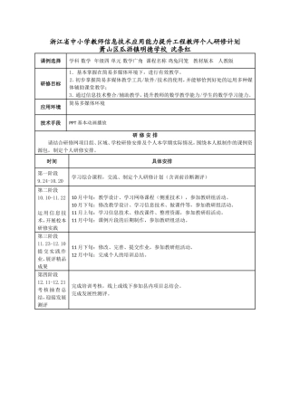 沈条红个人研修计划