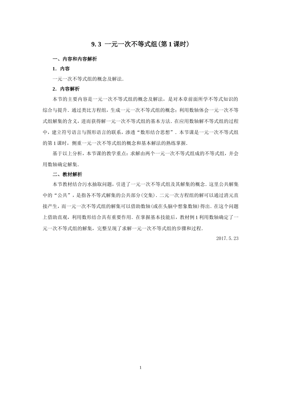 9.3-一元一次不等式组第一课时-(2)_第1页