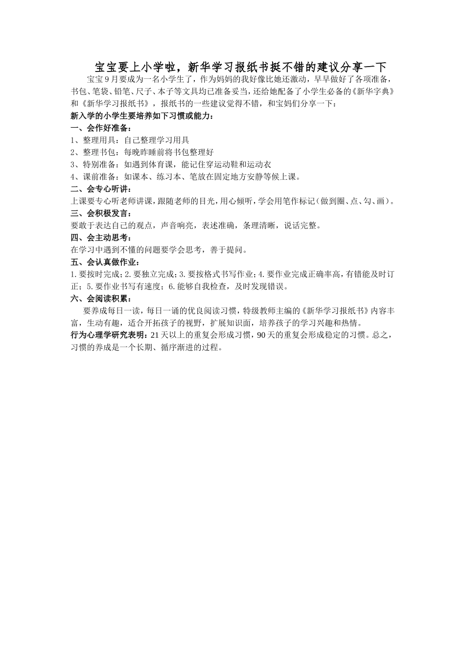小学一年级学生应该培养哪些能力、习惯_第1页