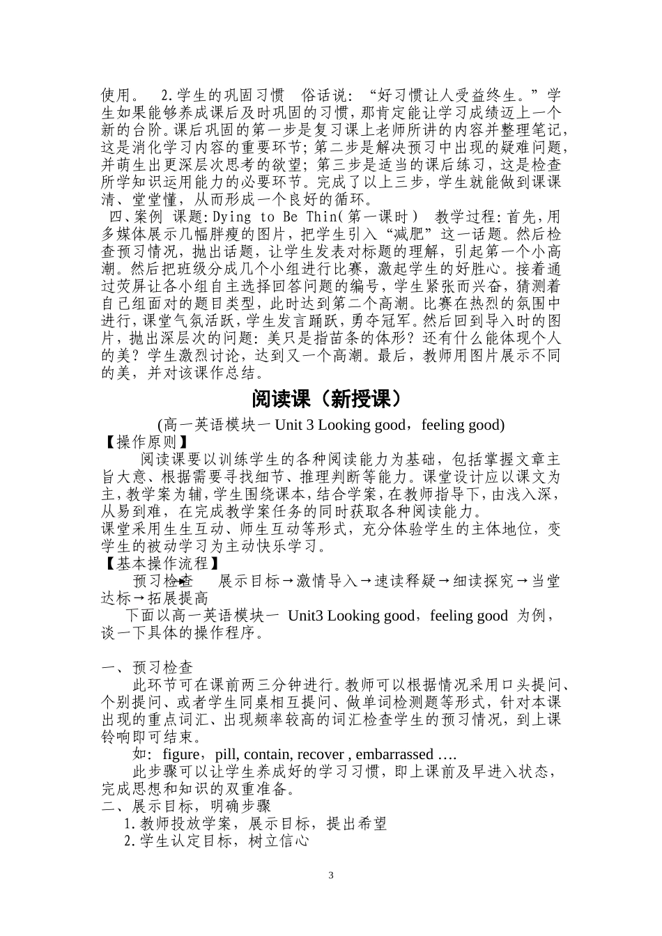 如何构建高中英语高效课堂_第3页