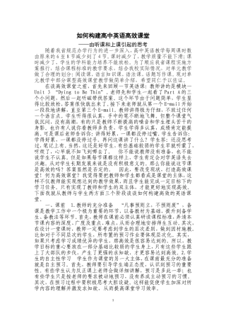 如何构建高中英语高效课堂