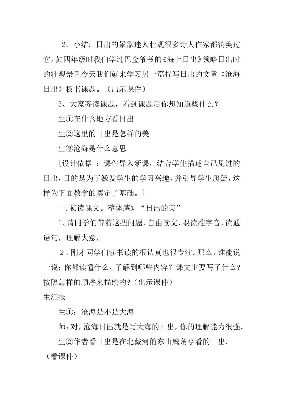 沧海日出教学案例_第2页